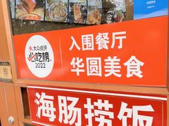 -华圆美食