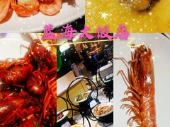 -青岛蓝海大饭店·爱琴海自助餐厅(崂山店)