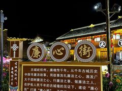 -松州古城