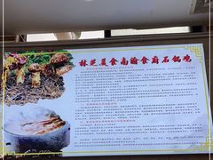 -南渝食府.墨脱石锅松茸鸡