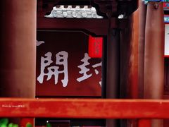 -开封府