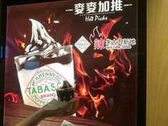 辣椒巧克力新地-麦当劳(朗豪坊店)