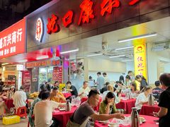 -蛇口康乐快餐鱼仔档(翠苑小区店)