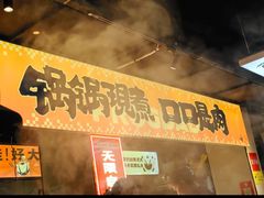 -蛙老爹·蜀香美蛙鱼头(王家湾店)