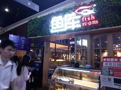 门面-鱼库·不仅是一家烤鱼店(车公庙店)