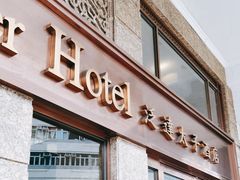 -泛达太子轩酒店