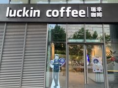 门面-瑞幸咖啡(盛博广场店)