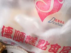 -爱德顺糕点食屋(利民道店)