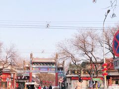 -北京国子监胡同