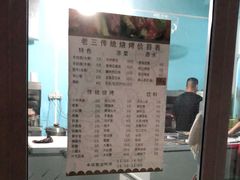 -老三烧烤(二环西路店)