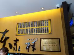 -东泰祥生煎馆(重庆北路店)