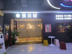 -金汉斯南美烤肉自助餐厅(中央大街黑金店)
