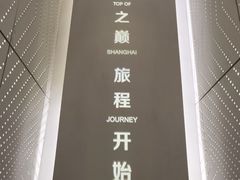 -上海之巅观光厅