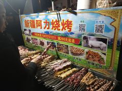 -新疆阿力烧烤
