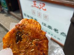 海棠糕-王记海棠糕(新场古镇店)