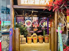 门面-吃饭皇帝大(长宁龙之梦店)