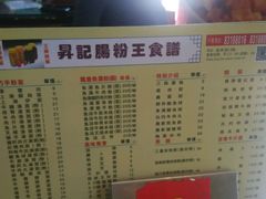 菜单-昇记肠粉王(福华路店)