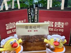 -富贵面包公司(运河店)