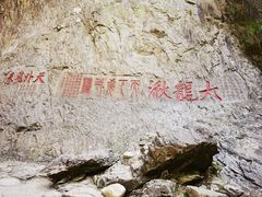 -雁荡山大龙湫景区