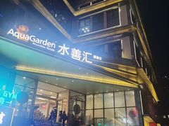 -水善汇旗舰店(金牛路店)
