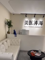 -海涛医疗美容·面部抗衰·注射美鼻