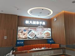 -桂大叔·砂锅粥·家传闽粤菜(县西巷店)