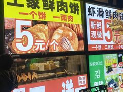 -汤姆大师傅鲜香牛肉饼(深圳保利文化广场店)