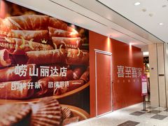 -丽达购物中心(崂山店)