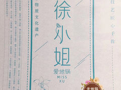-徐小姐地锅鸡(云龙万达店)