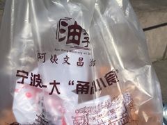 -王阿姨文昌油赞子(府桥街店)