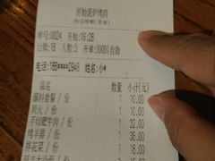 账单-原始泥炉烤肉(总店)