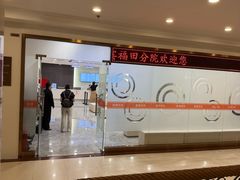 -爱康国宾体检中心(福田分院)