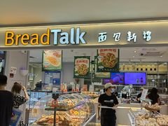 -BreadTalk面包新语·烘焙蛋糕(金光华广场店)