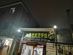 门面-红星光发煲仔饭(大石街店)