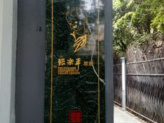 -张乐平故居