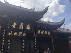 -峨眉山报国寺