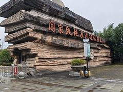 -金钉子远古世界景区