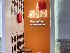 -孖记茶档·热腾茶餐(荔湾领展广场店)