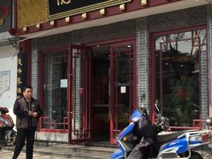 门面-德懋恭(西大街店)