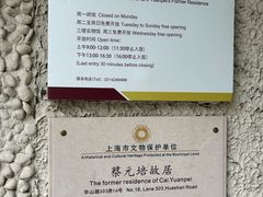 -上海蔡元培故居陈列馆