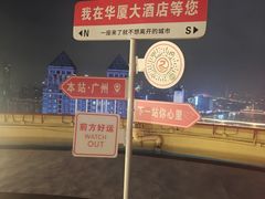 -华厦大酒店·桃源西餐厅·自助餐