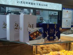 -21克拉面包(崂山万象汇店)