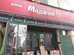 -玛格萝妮比萨屋(陆家浜路店)