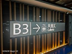 -凤凰汇购物中心