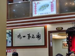-瑞记湛江鸡饭店·粤西第一鸡(粤垦店)