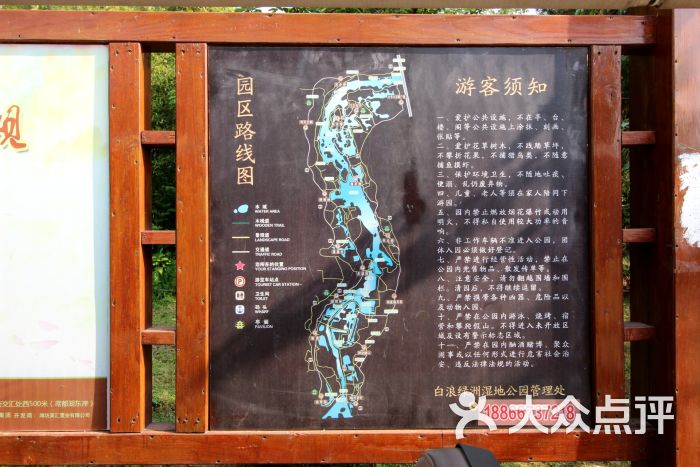 白浪绿洲湿地公园图片 第22张