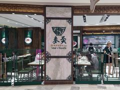 -麦奀云吞面世家 山顶店(山顶广场店)