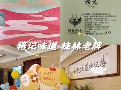 -椿记烧鹅(建干路店)