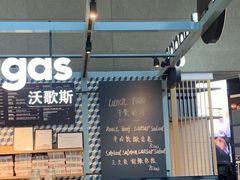 -Wagas沃歌斯(虹桥机场T1店)