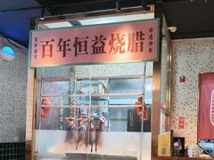 -顺鹅季·非遗烧鹅(六道口店)